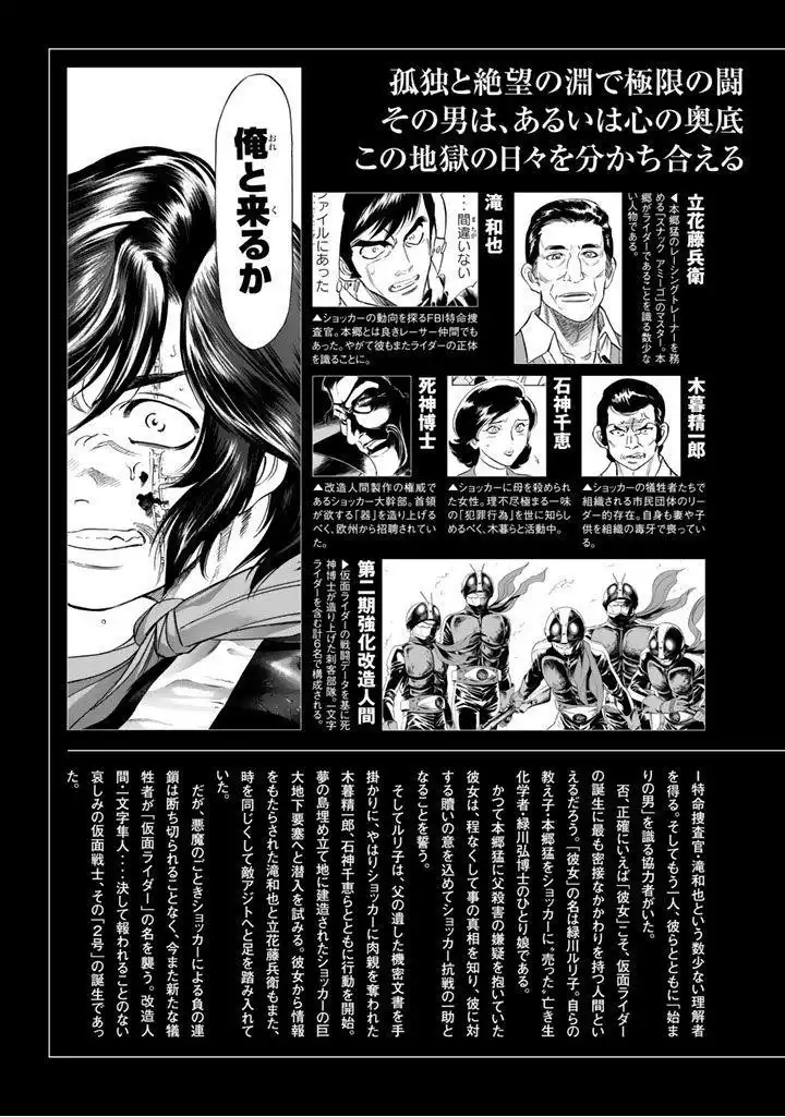 Shin Kamen Rider Spirits Chapter 3 5